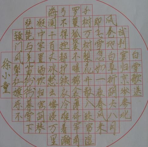 世纪国刚练字